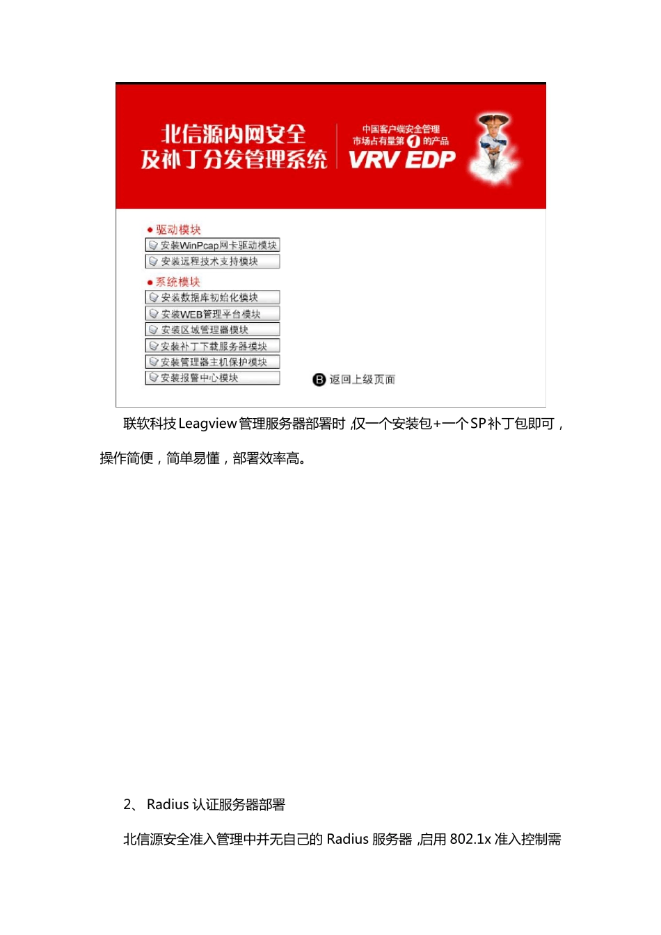 网络准入控制系统对比分析_第2页