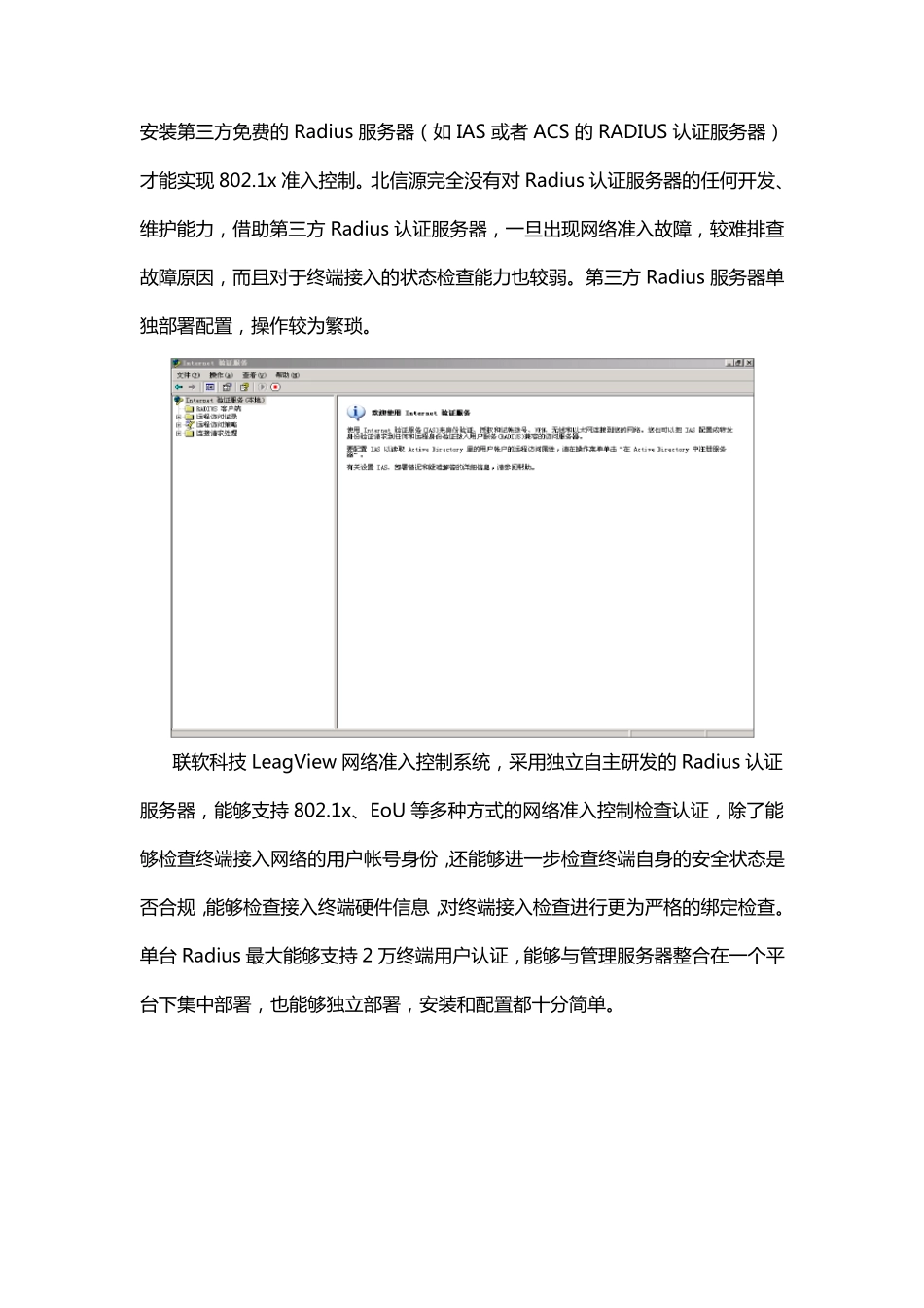网络准入控制系统对比分析_第3页