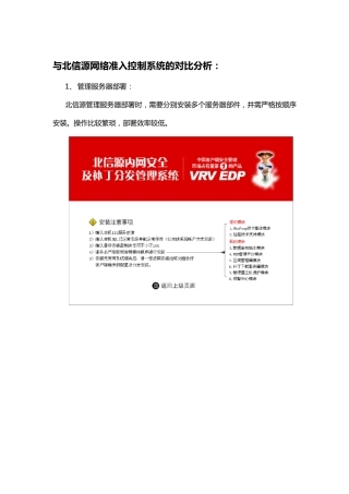 网络准入控制系统对比分析