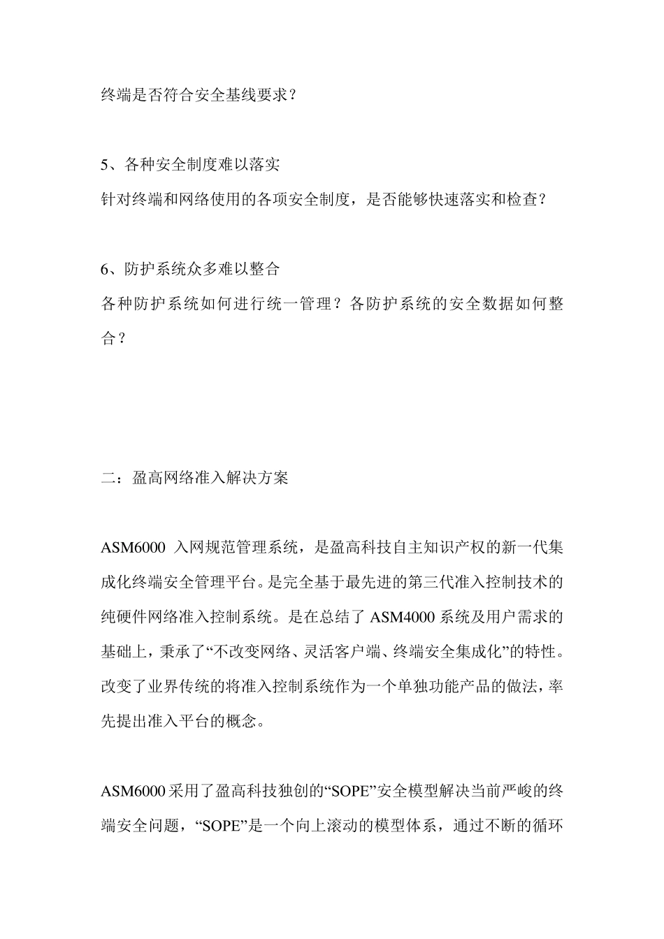 网络准入解决方案_第2页