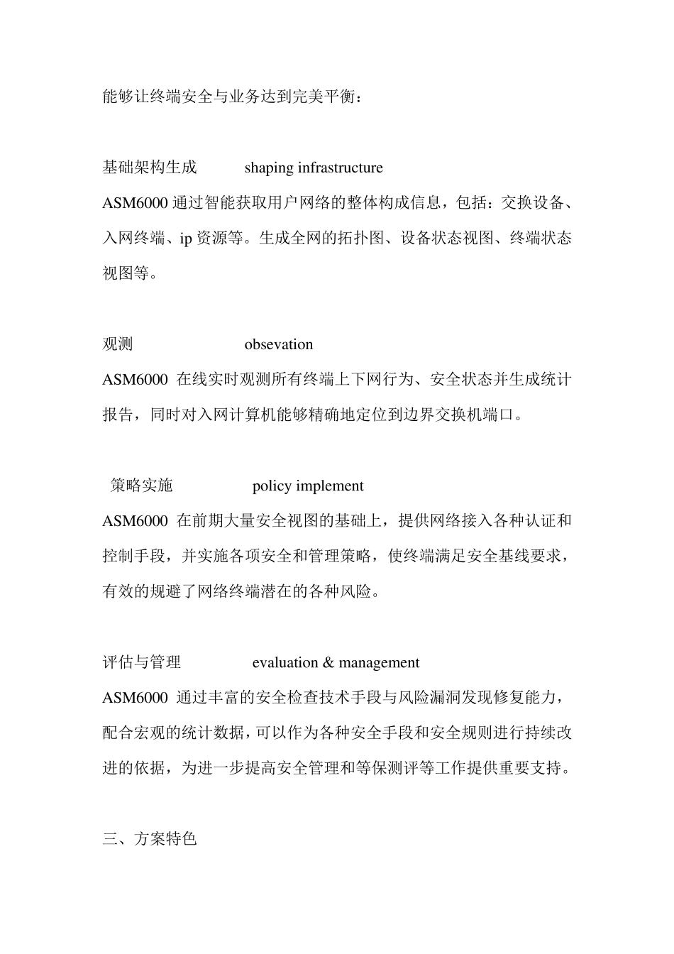 网络准入解决方案_第3页