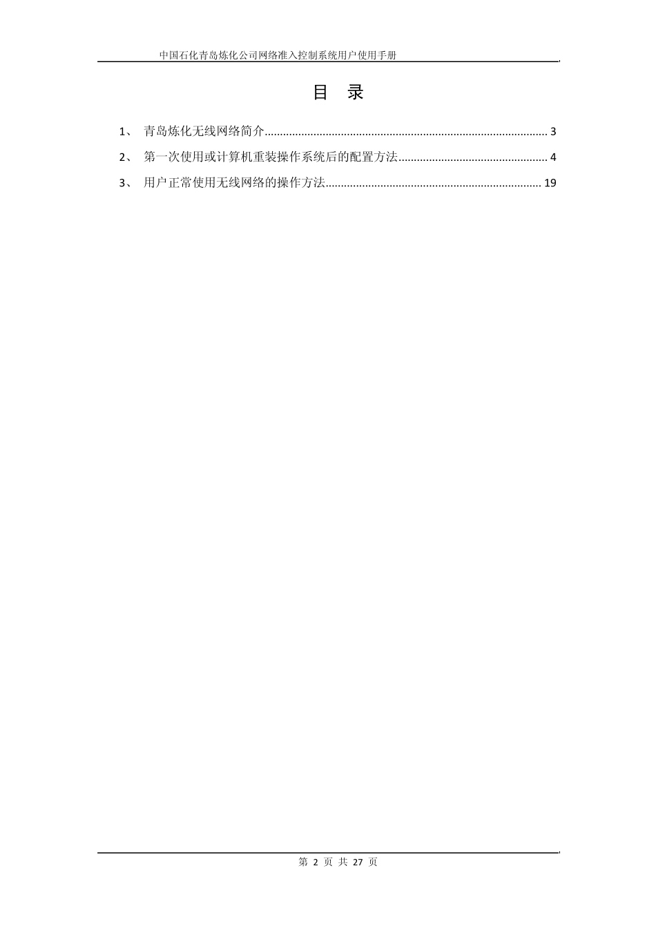 网络准入控制系统无线用户使用手册_第2页
