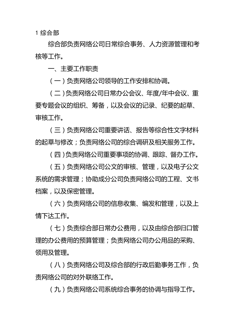 网络分公司各部门职责(2011.3)_第2页