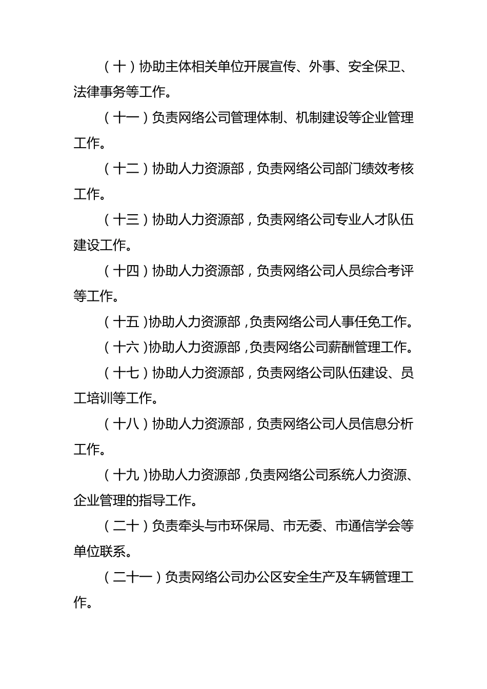网络分公司各部门职责(2011.3)_第3页