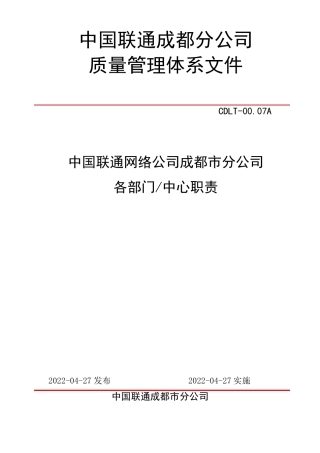 网络分公司各部门职责(2011.3)