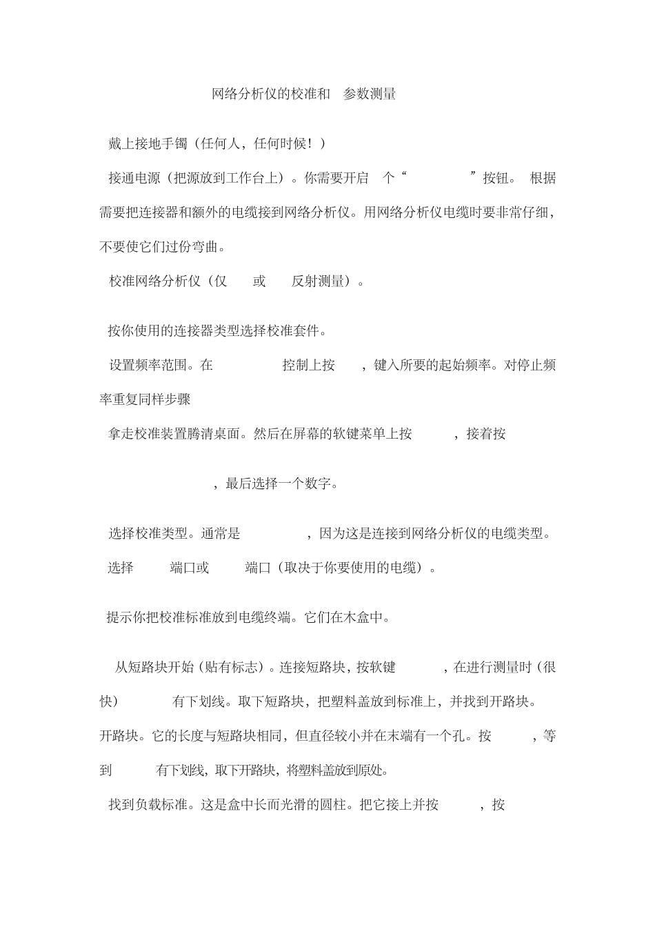 网络分析仪的校准和S参数测量_第1页