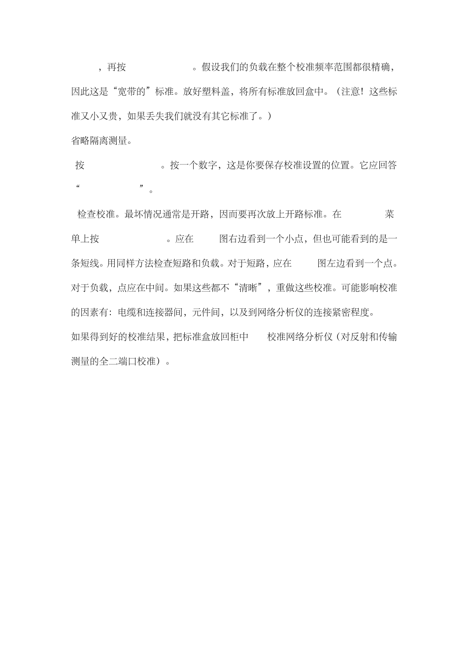 网络分析仪的校准和S参数测量_第2页