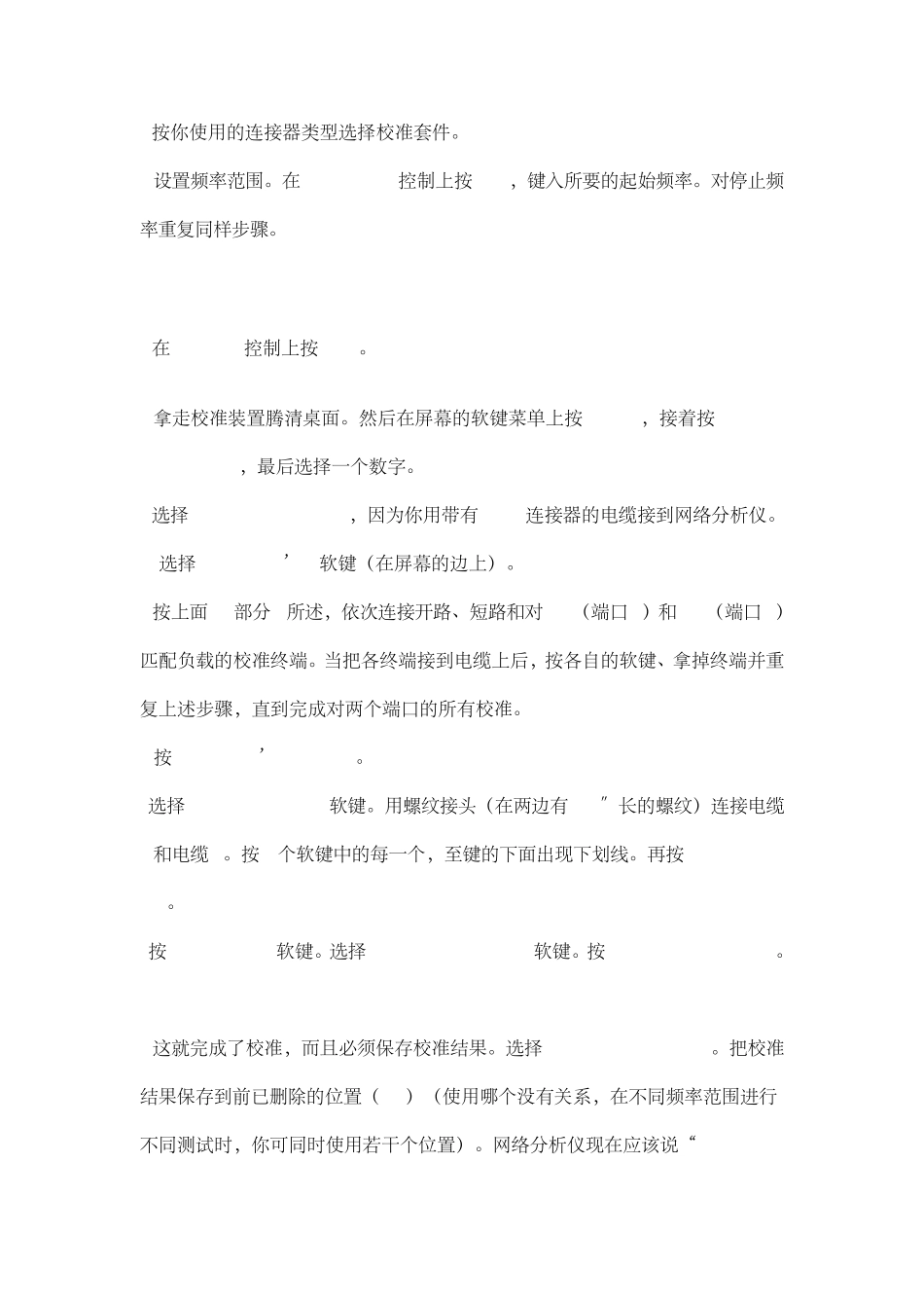 网络分析仪的校准和S参数测量_第3页