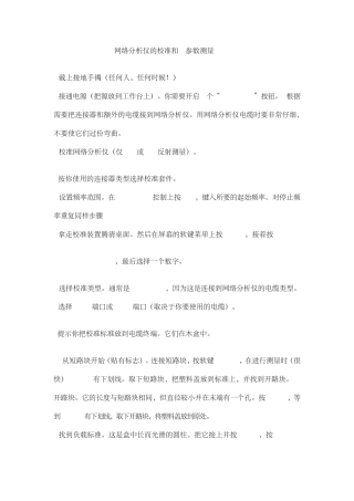 网络分析仪的校准和S参数测量