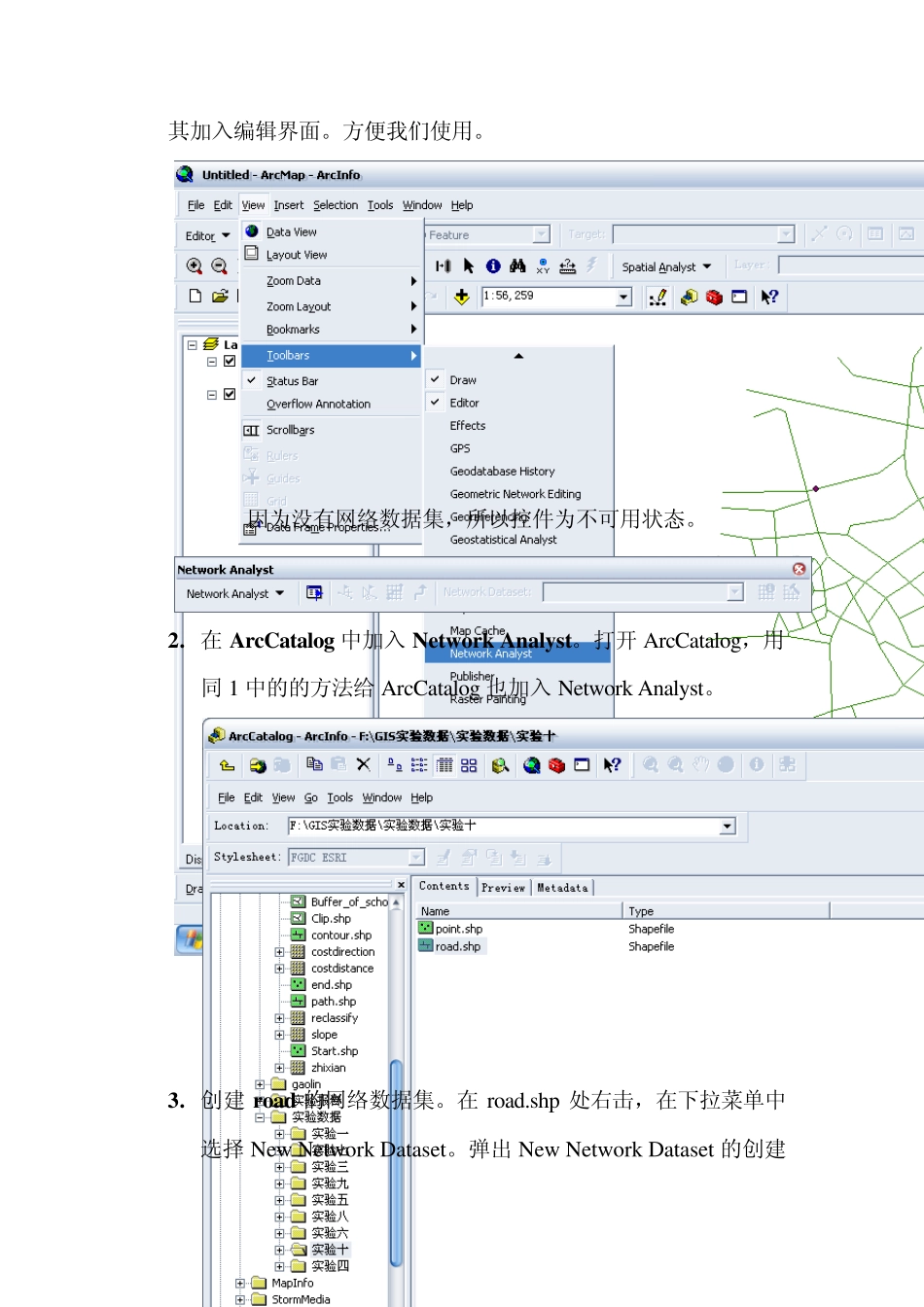 网络分析城市道路的最佳路径选择_第3页