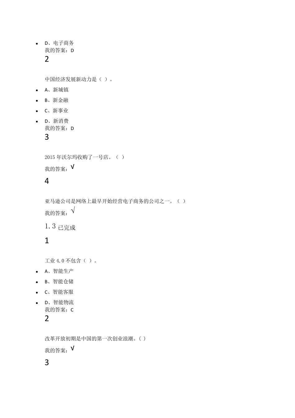 网络创业与实践1、2章和1011章的答案_第2页