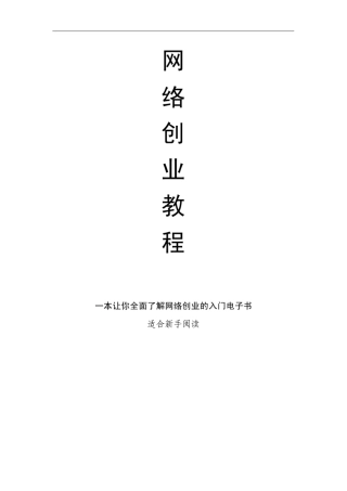 网络创业入门教程