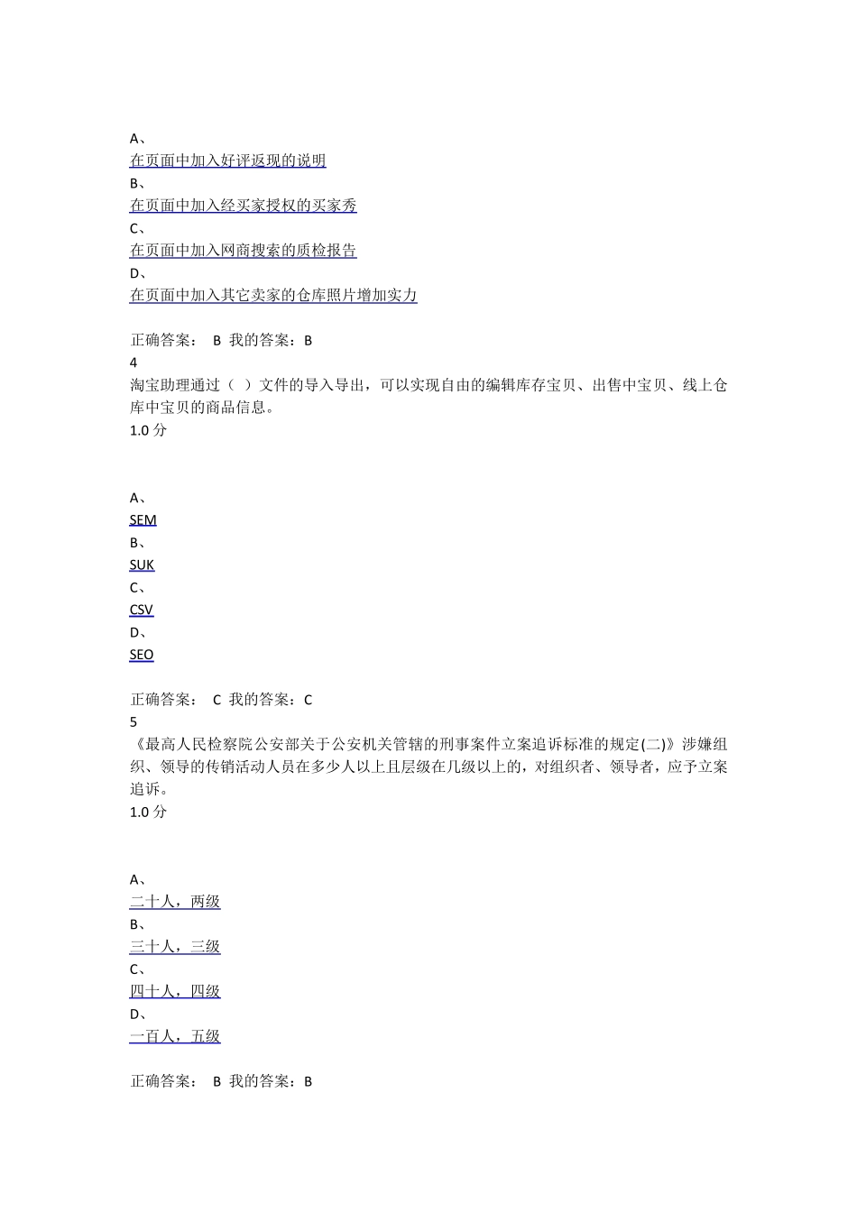 网络创业理论与实践期末考试100分_第2页