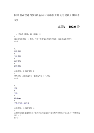 网络创业理论与实践期末考试100分
