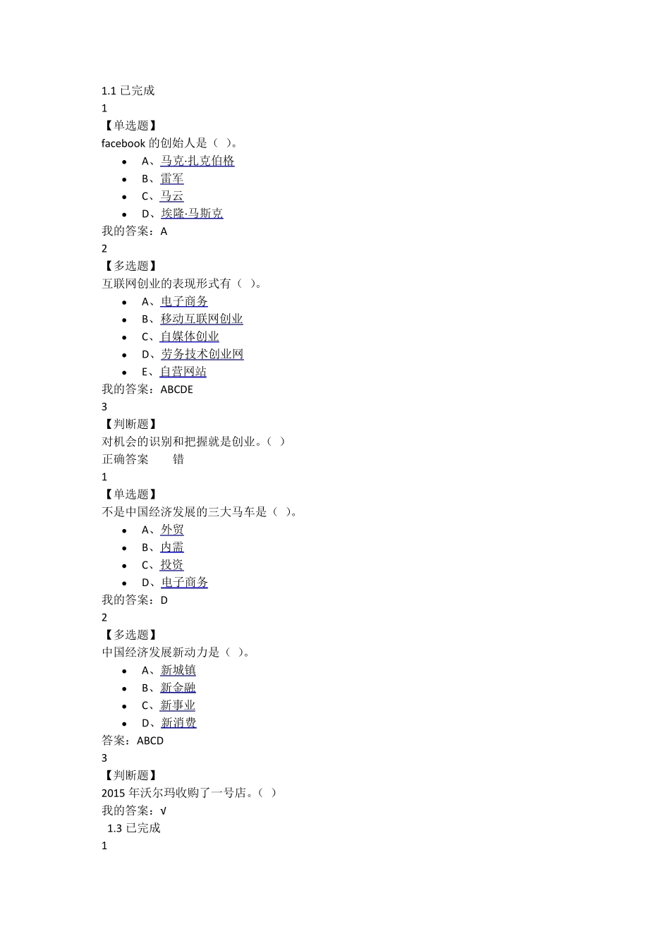 网络创业理论与实践全部答案_第1页
