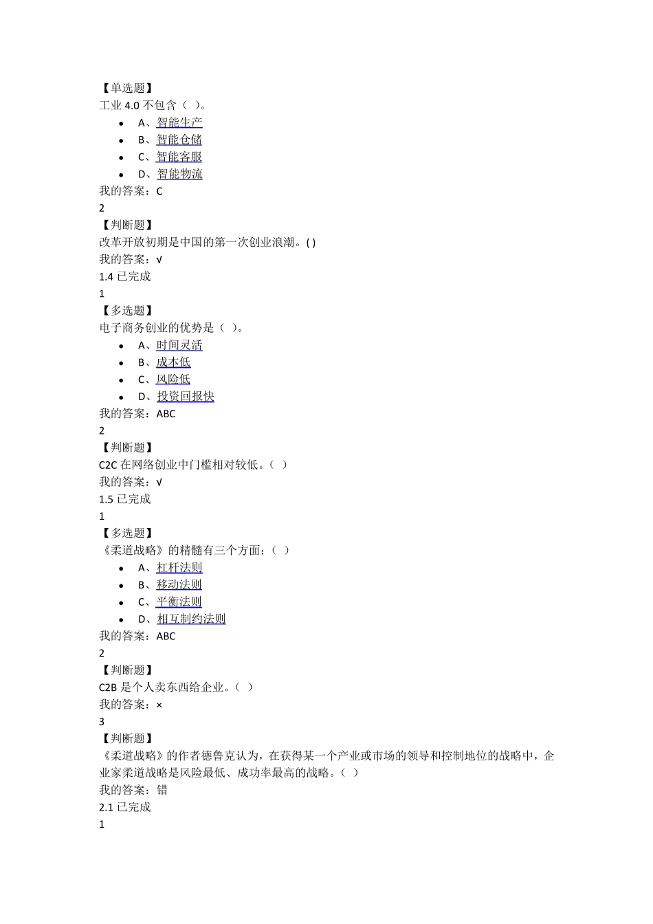 网络创业理论与实践全部答案_第2页