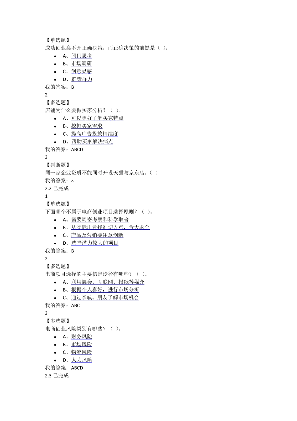 网络创业理论与实践全部答案_第3页