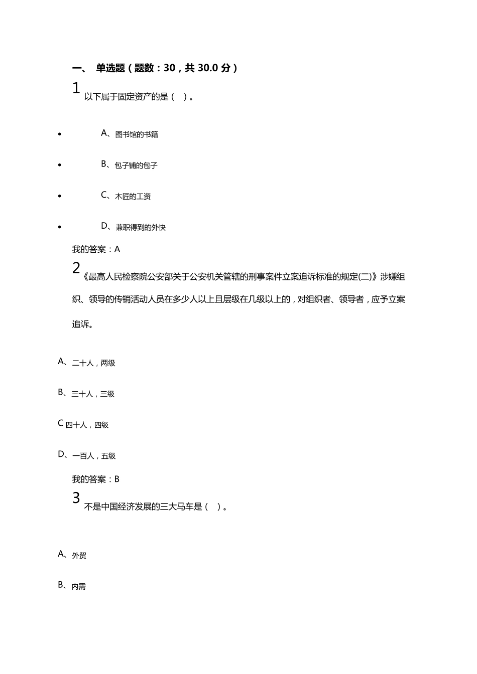 网络创业理论与实践期末考试答案_第1页