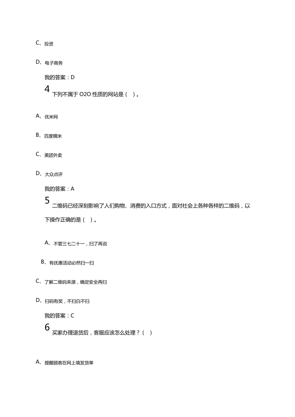 网络创业理论与实践期末考试答案_第2页
