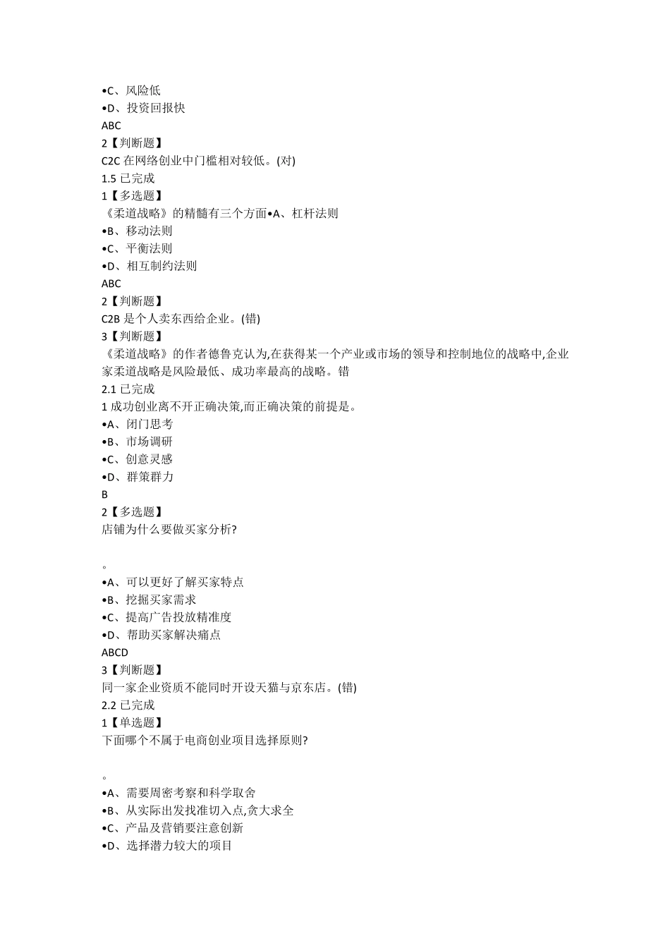 网络创业理论与实践答案_第2页