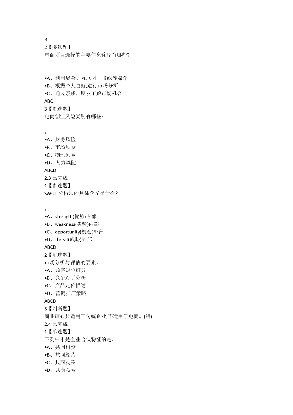 网络创业理论与实践答案_第3页