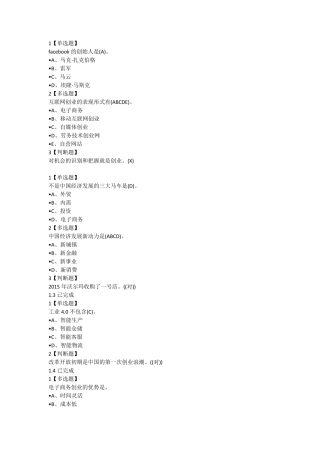 网络创业理论与实践答案