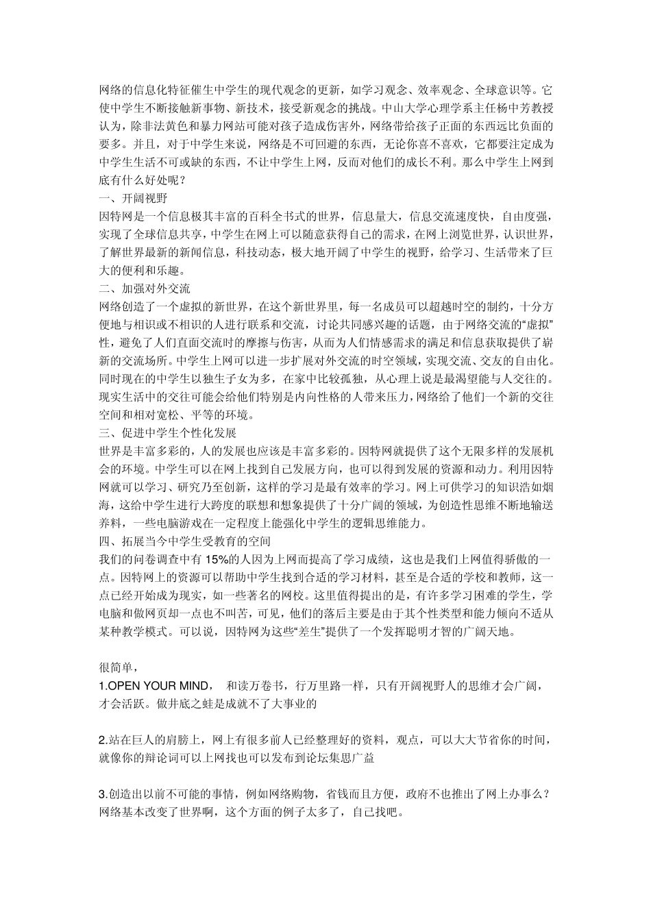 网络利大于弊_第2页