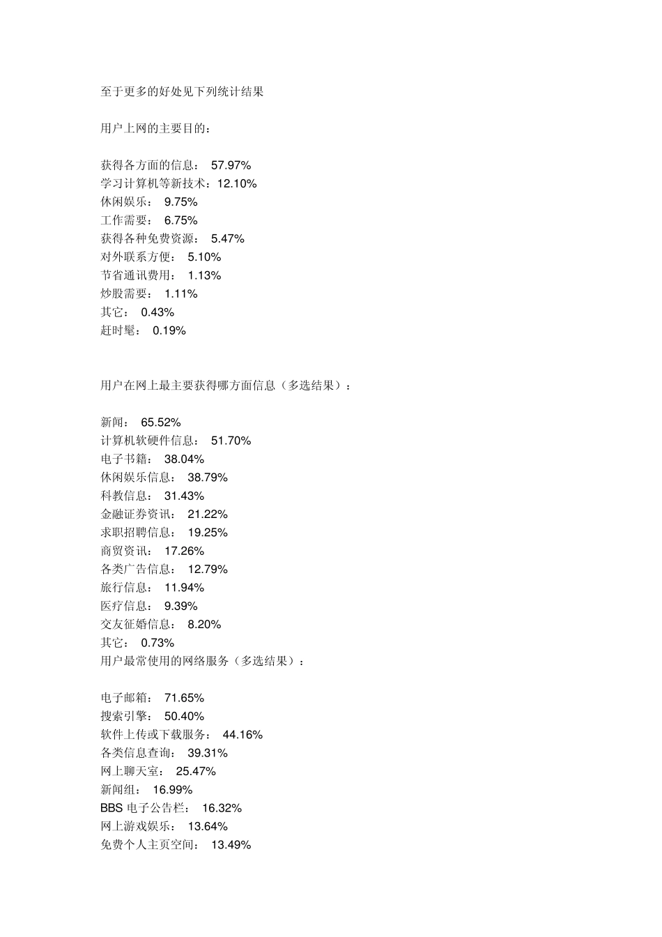 网络利大于弊_第3页