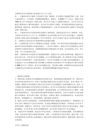 网络利大于弊