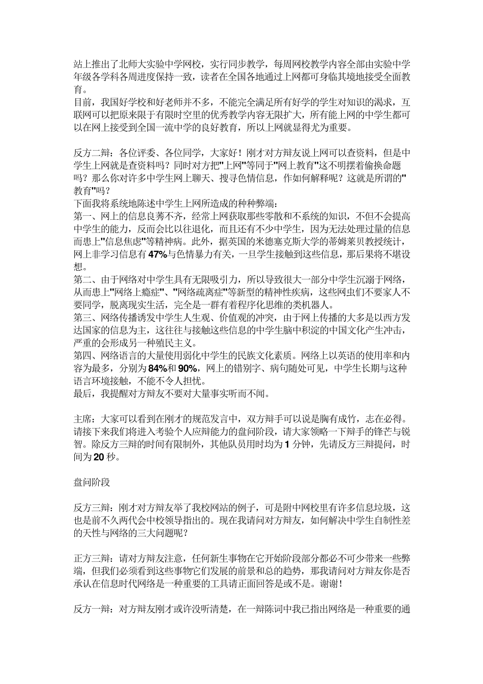 网络利弊辩论赛_第3页