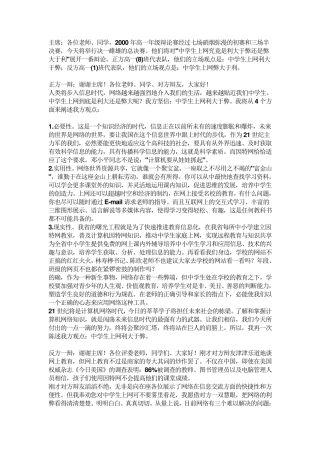 网络利弊辩论赛