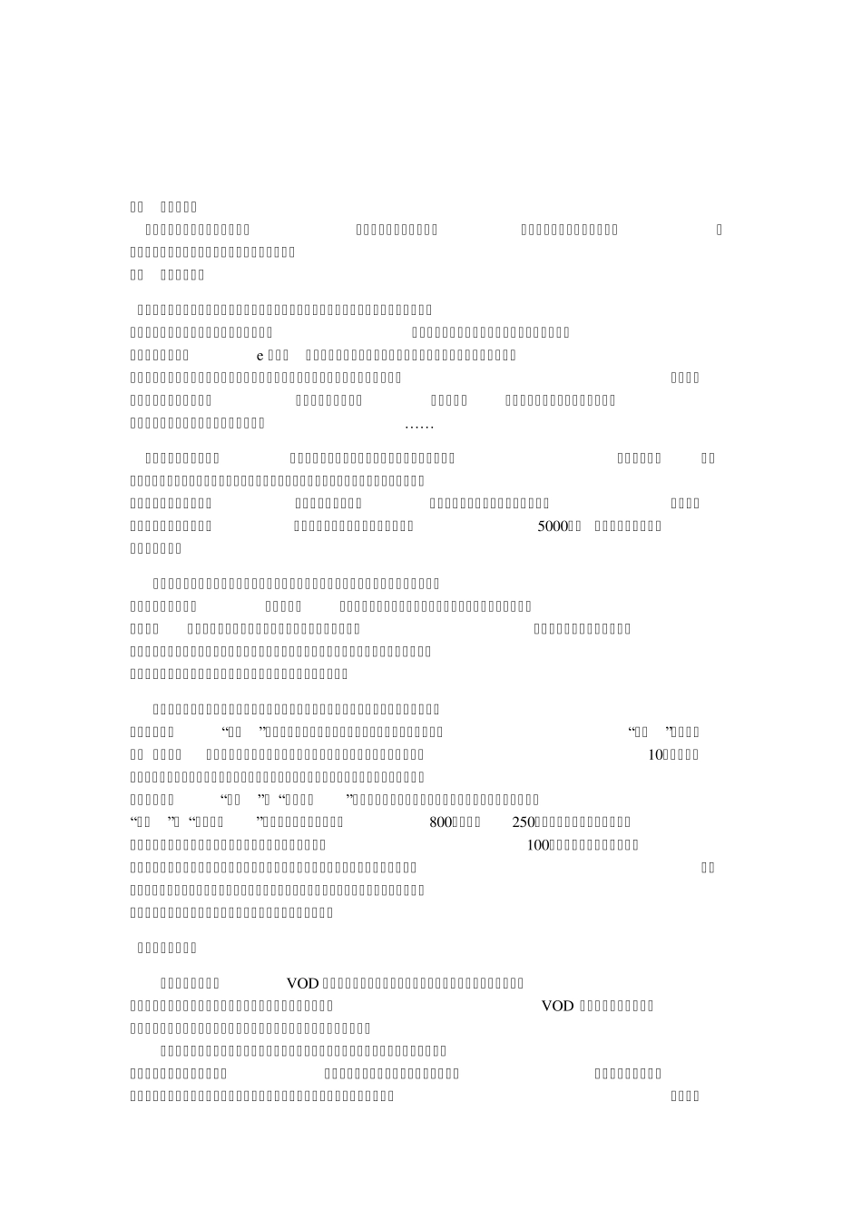 网络剧、微电影策划_第3页
