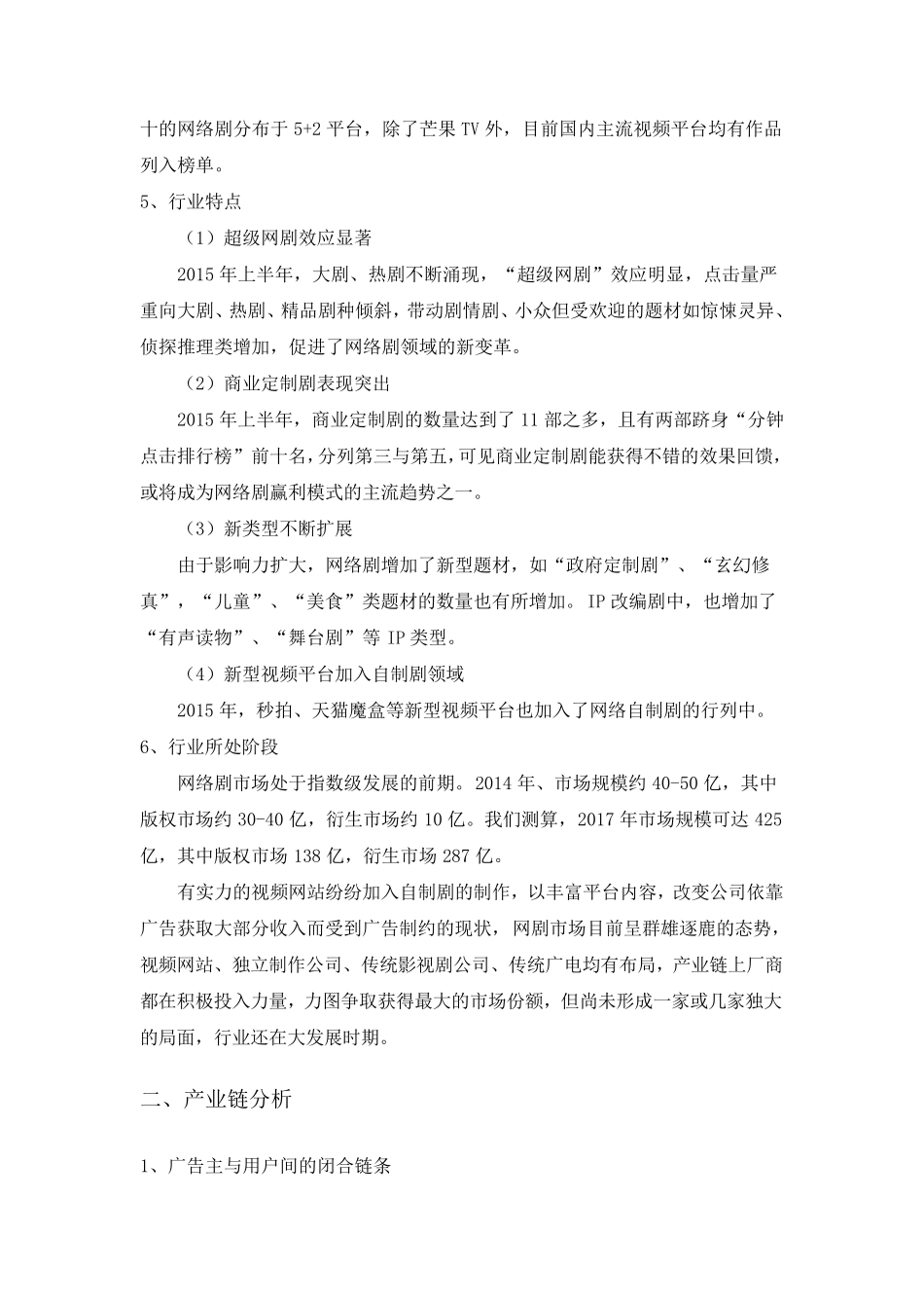 网络剧的盈利模式_第3页
