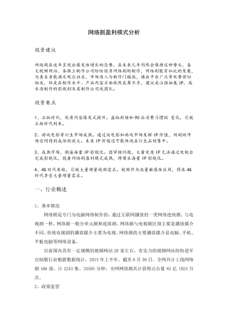 网络剧的盈利模式