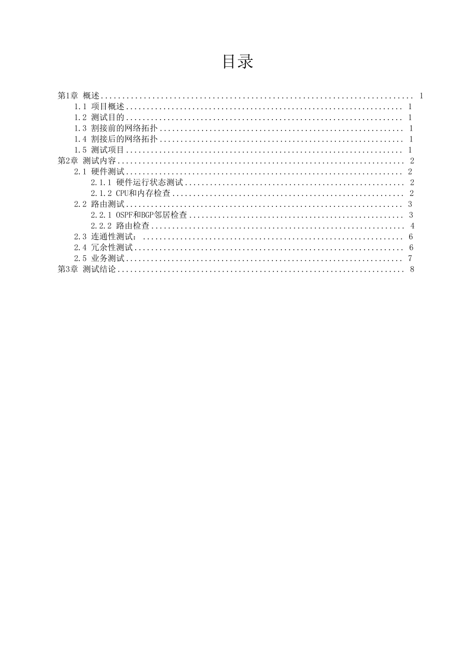 网络割接业务测试报告_第2页