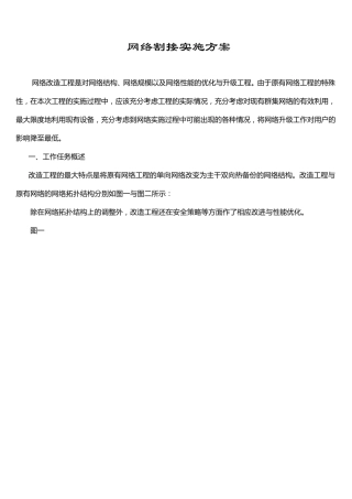 网络割接实施方案