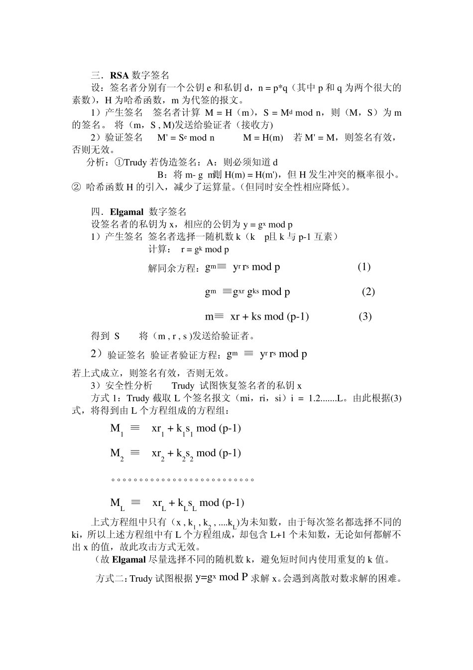 网络加密认证算法_第2页