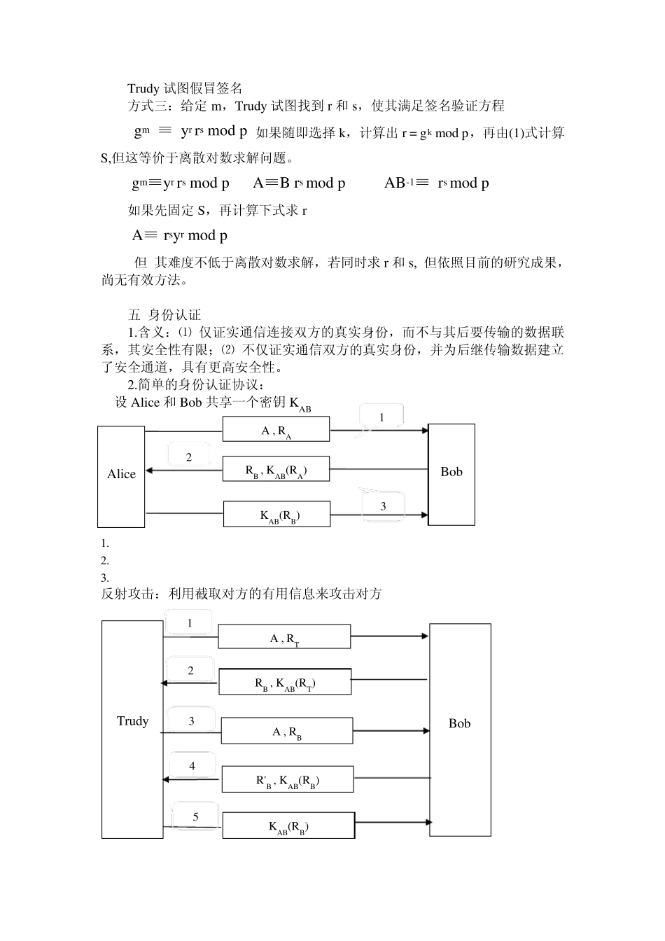 网络加密认证算法_第3页