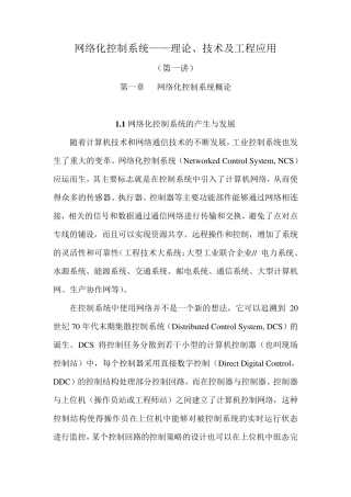 网络化控制系统