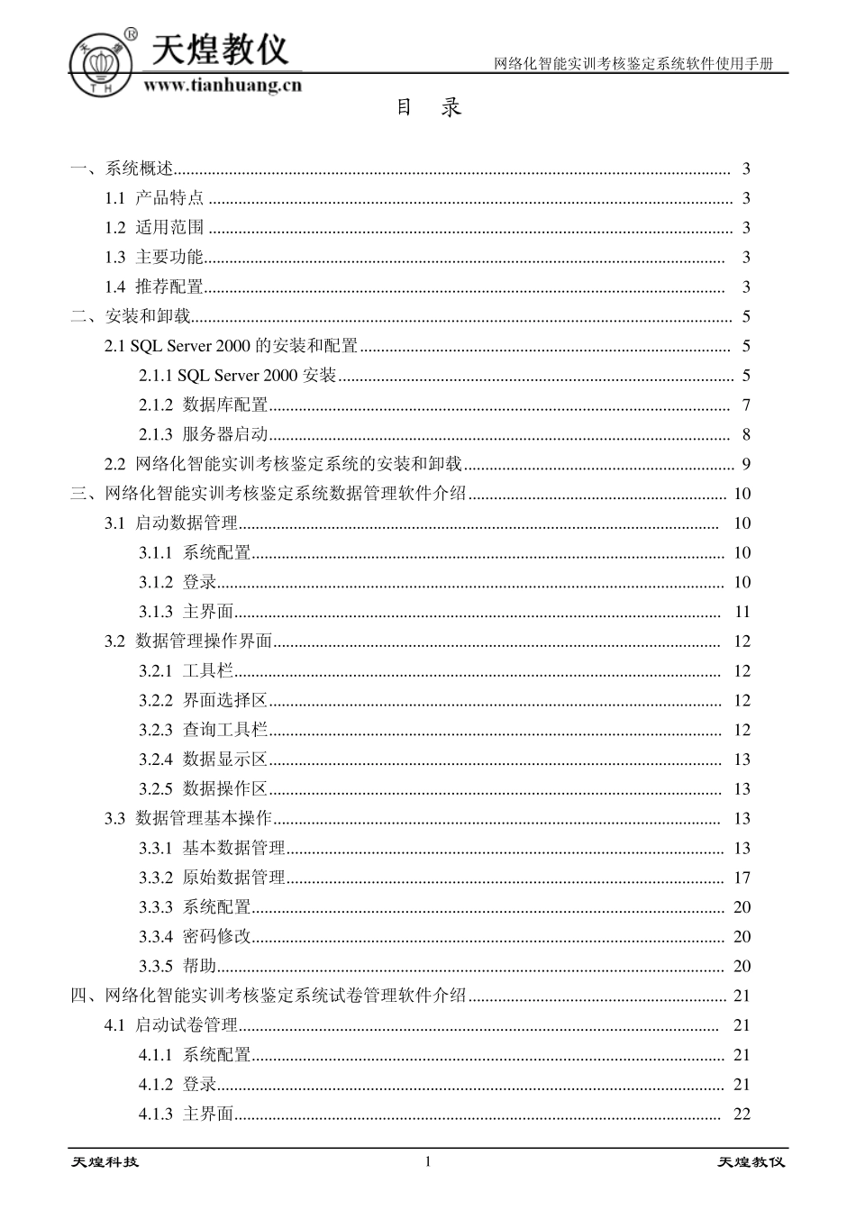 网络化智能实训考核鉴定系统软件使用说明书_第2页