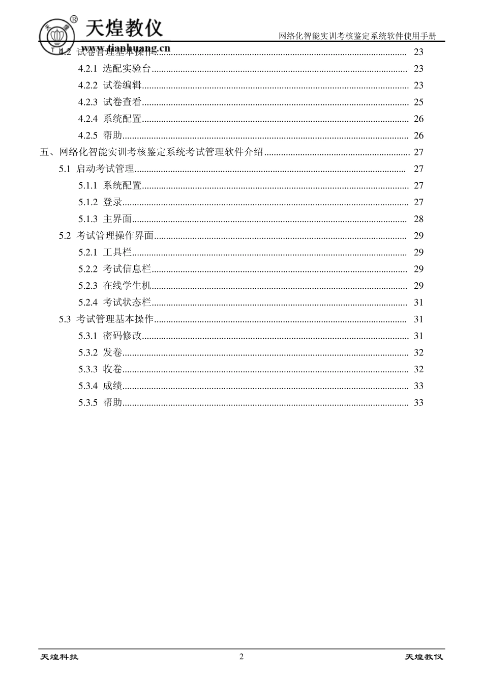 网络化智能实训考核鉴定系统软件使用说明书_第3页