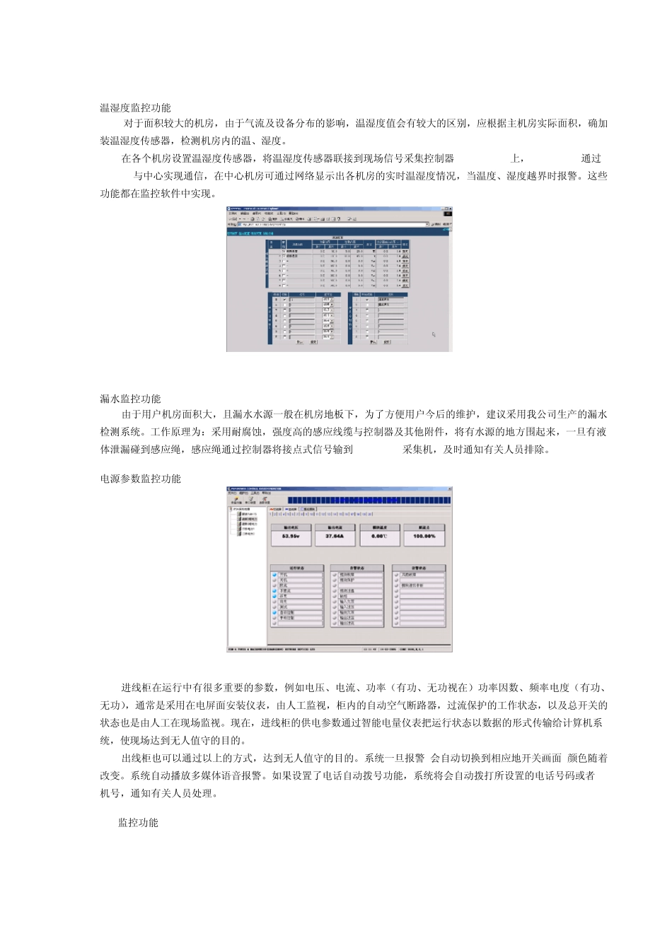 网络化机房动力、环境监控系统解决方案_第3页