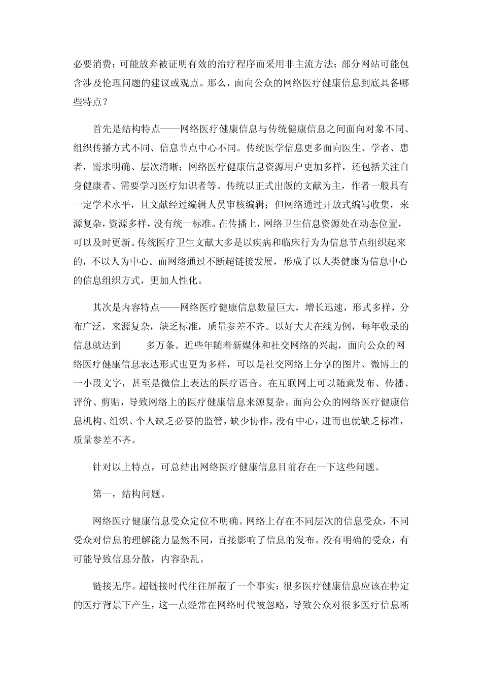 网络医疗健康信息的发展与挑战_第3页