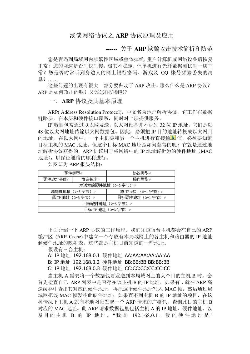 网络协议之ARP协议原理及应用_第1页