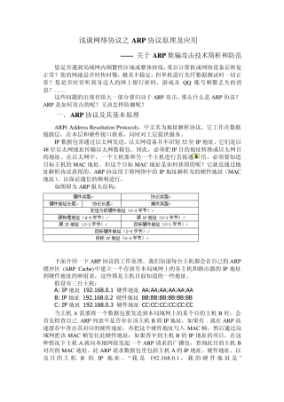 网络协议之ARP协议原理及应用
