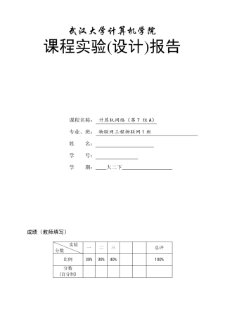 网络协议仿真教学系统计算机网络实验报告