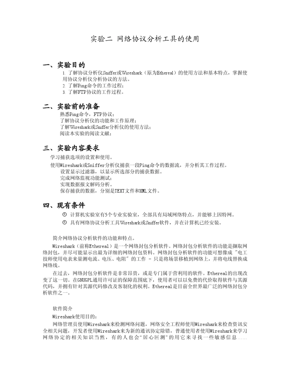 网络协议分析Wireshark抓包实验_第2页