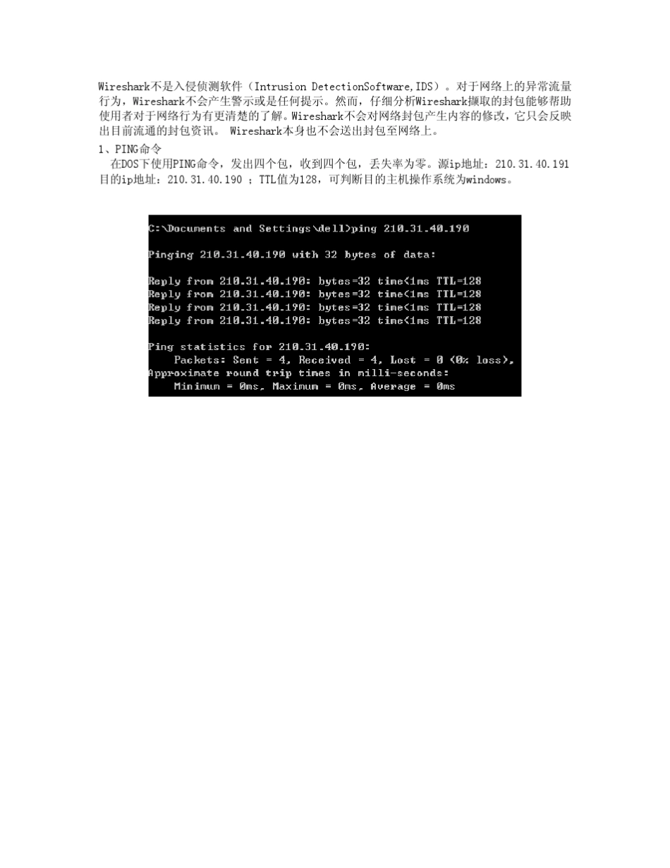网络协议分析Wireshark抓包实验_第3页