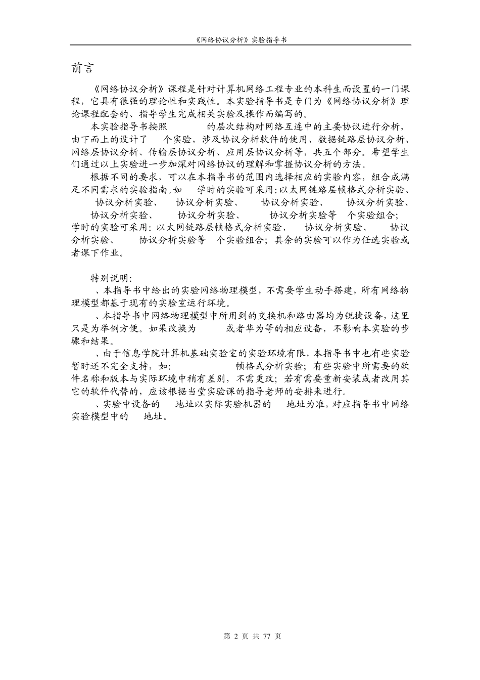 网络协议分析实验指导书_第2页