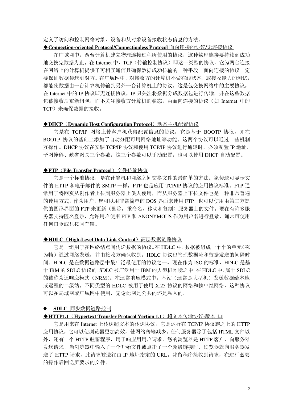 网络协议名词解释_第2页